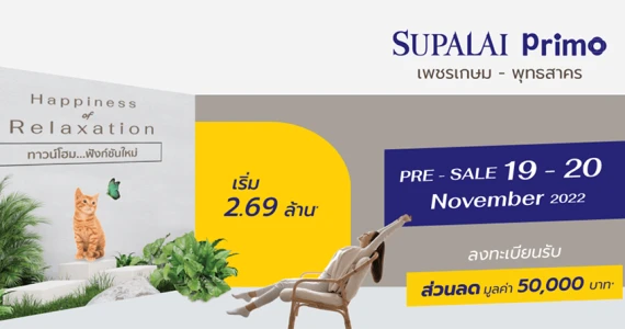 รูปภาพ ศุภาลัย พรีโม่ เพชรเกษม-พุทธสาคร (Supalai Primo Phetkasem-Phutthasakhon)