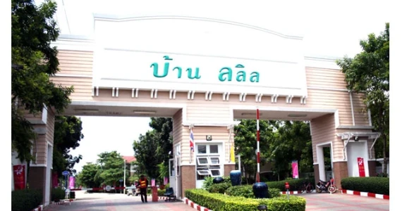 รูปภาพ บ้านลลิล รัตนาธิเบศร์ - เวสต์เกต (Baan Lalin Rattanathibet-Westgate)