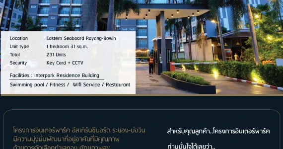 รูปภาพ อินเตอร์พาร์คคอนโด แอนด์ เรสิเดนซ์ (Interpark Condo & Residence)