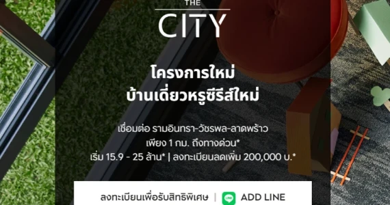 รูปภาพ เดอะ ซิตี้ วัชรพล (The City Watcharapol)