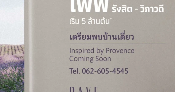 รูปภาพ เพฟ รังสิต-วิภาวดี (Pave Rangsit-Vibhavadi)