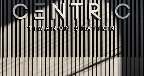 รูปภาพ เซ็นทริค ติวานนท์ สเตชั่น (Centric Tiwanon Station)