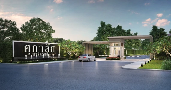 รูปภาพ ศุภาลัย พาร์ควิลล์ นครศรีธรรมราช (Supalai Parkville Nakornsrithammarat)