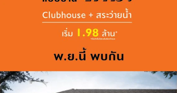 รูปภาพ เดอะ คอนเนค บางนา - สุวรรณภูมิ (The Connect Bangna - suvarnabhumi)