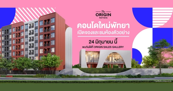 รูปภาพ ดิ ออริจิ้น พัทยา (The Origin Pattaya)