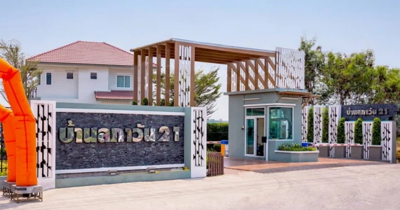 รูปภาพ บ้านลภาวัน 21 ราชพฤกษ์-แจ้งวัฒนะ (Baan Lapawan 21 Ratchaphruek-Chaengwattana)