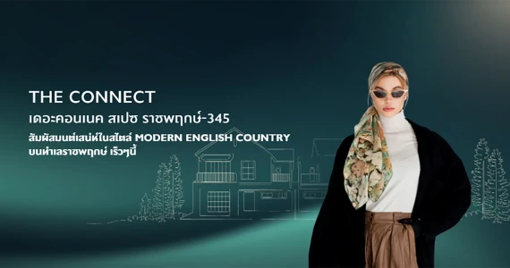 รูปภาพ เดอะ คอนเนค สเปซ ราชพฤกษ์ - 345 (The Connect SPEZ Ratchaphruek - 345)