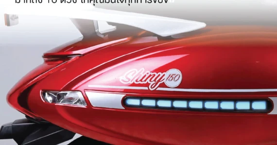 รูปภาพ คีย์เวย์ Keeway Shiny 150 ปี 2023