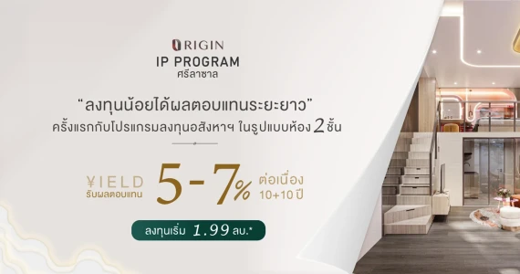 รูปภาพ ออริจิ้น ไอพี ศรีลาซาล (Origin Ip Srilasalle)