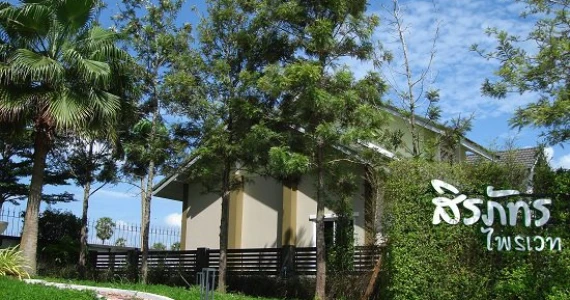 รูปภาพ บ้านสิรภัทร ไพรเวท (Sirapat Private)