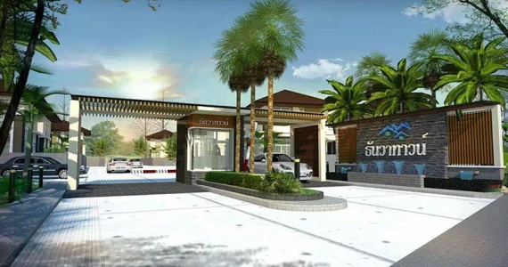 รูปภาพ ธันวา ทาวน์ (Thanwa Town)
