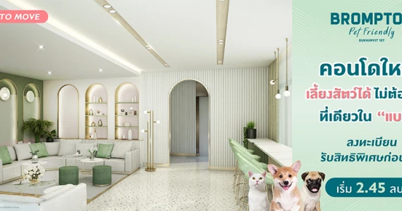 รูปภาพ BROMPTON Pet Friendly Sukhumvit 107