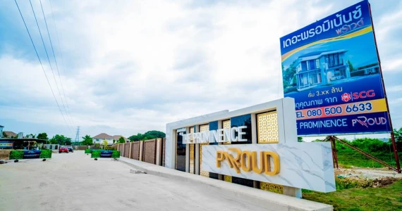 รูปภาพ เดอะพรอมิเน้นซ์ พราวด์ (The Prominence Proud)