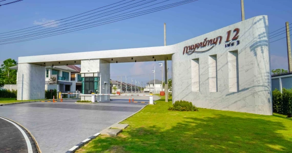 รูปภาพ บ้านกาญจน์กนก 12 เฟส 3  (Baan Karnkanok 12 Phase 3)