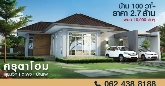 รูปภาพ ศรุตาโฮม สุขุมวิท (Saruta Home Sukhumvit)