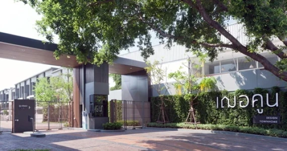 รูปภาพ เฌอคูน ราชพฤกษ์ - สาทร (Cherkoon Ratchapruek - Sathorn)