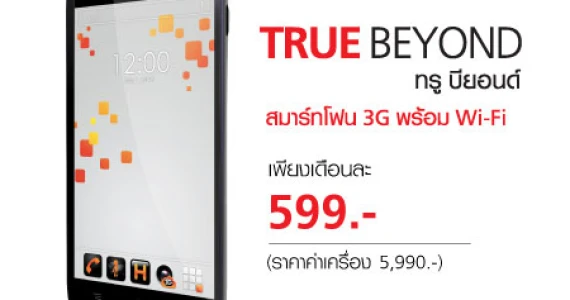 รูปภาพ ทรู True Beyond
