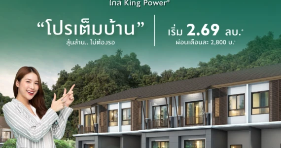 รูปภาพ พฤกษาวิลล์ เจ้าฟ้า - เทพอนุสรณ์ (Pruksa Ville Chaofah - Thep anusorn)