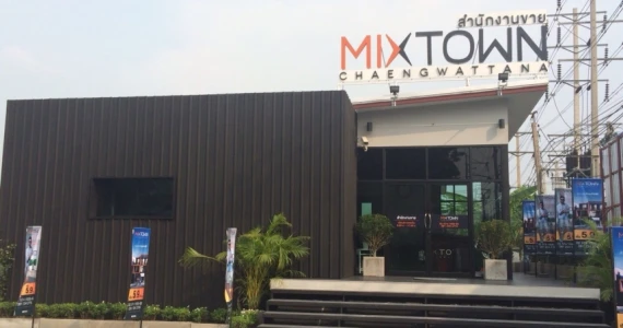 รูปภาพ มิกซ์ ทาวน์ แจ้งวัฒนะ (Mixtown Chaengwattana)