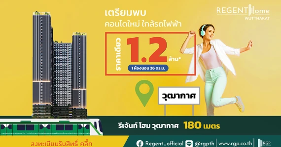 รูปภาพ รีเจ้นท์ โฮม วุฒากาศ (Regent Home Wutthakat)