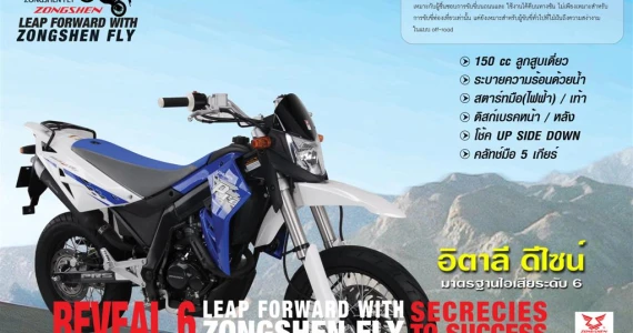 รูปภาพ จงเซิน ริวก้า Zongshen Ryuka Fly 150 (Standard) ปี 2008