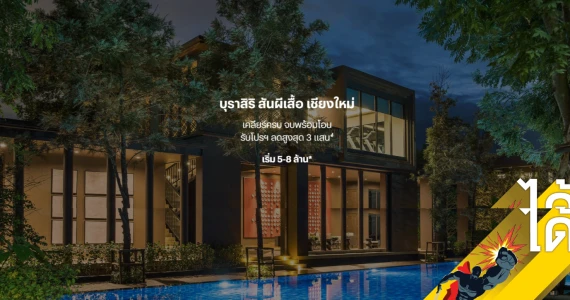 รูปภาพ บุราสิริ สันผีเสื้อ เชียงใหม่ (Burasiri Sanphisuea Chiangmai)