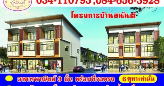 รูปภาพ บ้านอนันต์ พระราม 2 - สวนส้ม (Baan Anun Rama 2 - Suansom)