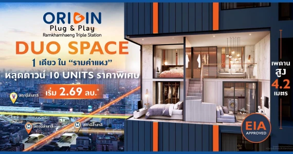 รูปภาพ ออริจิ้น ปลั๊ก แอนด์ เพลย์ รามคำแหง ทริปเปิ้ล สเตชั่น (Origin Plug & Play Ramkhamhaeng Triple Station)