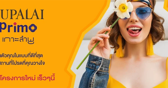 รูปภาพ ศุภาลัย พรีโม่ เกาะลำพู (Supalai Primo Koh Lamphu)