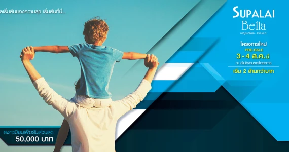 รูปภาพ ศุภาลัย เบลล่า กาญจนาภิเษก - ซ.กันตนา (Supalai Bella Kanjanaphisek - Soi Kantana)