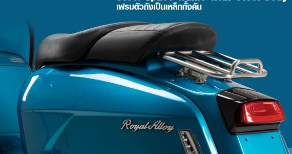 รูปภาพ รอยัล อัลลอยด์ Royal Alloy GP TV175 ปี 2023
