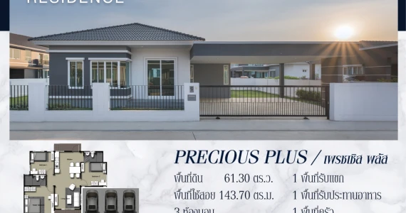 รูปภาพ บ้านชีวา เรสซิเด้นซ์ ราชบุรี (Baanchiva Residence Ratchaburi)