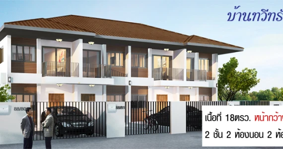 รูปภาพ บ้านทรัพย์มั่นคง (Baan Submunkong)