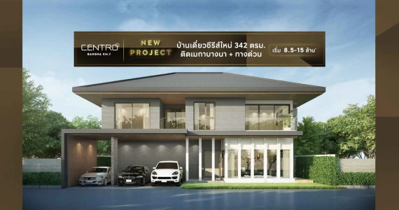 รูปภาพ เซนโทร บางนา กม.7 (Centro Bangna KM.7)