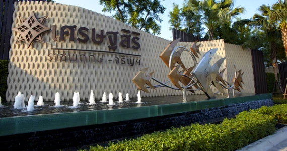 รูปภาพ เศรษฐสิริ ราชพฤกษ์-จรัญฯ (Setthasiri Ratchaphruek-Charan)