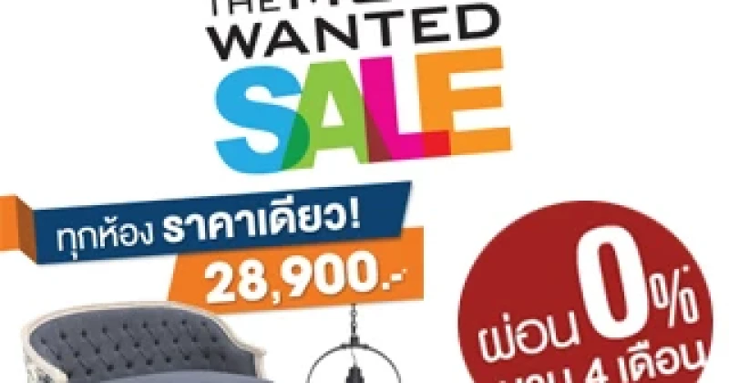 โปรโมชั่น ทุกห้อง ราคาเดียว SB Design Square The Most Wanted Sale ตั้งแต่วันนี้ - 31 ต.ค. 2558