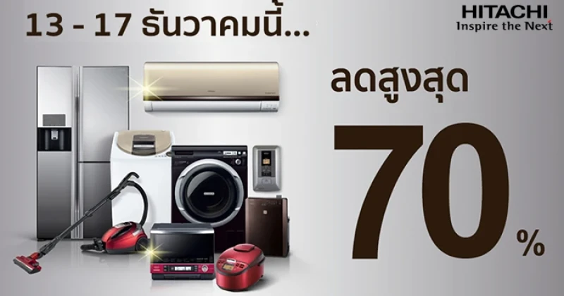 Hitachi Clearance Sale ลดครั้งยิ่งใหญ่ คืนกำไรให้มากกว่า 13-17 ธ.ค. 59 นี้เท่านั้น !!!