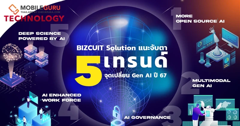 5 เทรนด์ที่ควรจับตามอง จากการเปลี่ยนแปลงอีกระดับของ Gen AI ในปี 2567