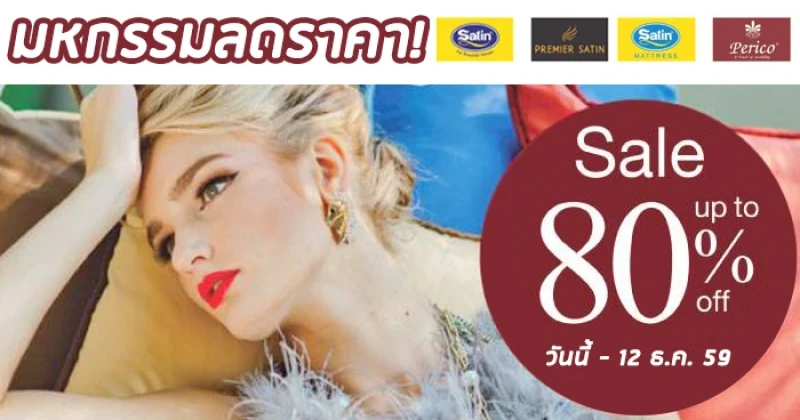 "Satin" Factory Sale Up to 80% มหกรรมลดราคาเครื่องนอน วันนี้-12 ธ.ค. 59