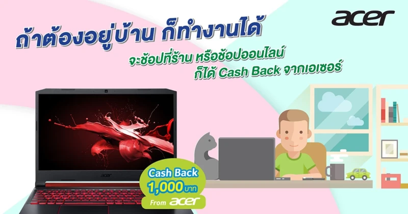 Acer จัดโปรโมชั่นโน้ตบุ๊ก รับแคชแบคสูงสุด 1,500 บาท! ช้อปได้ทั้งที่ร้านหรือออนไลน์