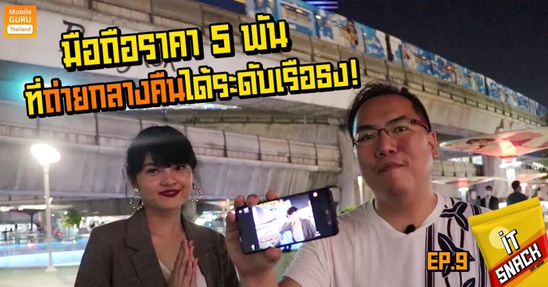 realme 3 มือถือราคา 5 พัน ที่ถ่ายกลางคืนได้ระดับเรือธง! : IT Snack EP.9