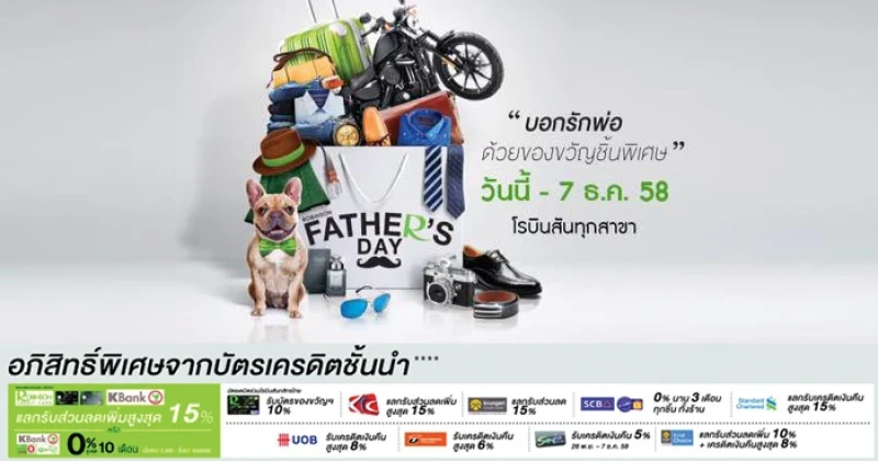 Robinson Father's Day บอกรักพ่อ ด้วยของขวัญชิ้นพิเศษ