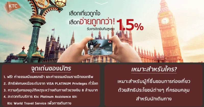 รีวิว บัตรเครดิต KTC Visa Platinum