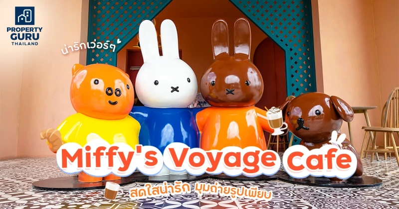 น่ารักเวอร์ๆ Miffy's Voyage Cafe สดใสน่ารักมุมถ่ายรูปเพียบ