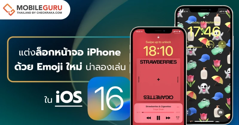 แต่งล็อกหน้าจอ iPhone ด้วย emoji ใหม่ น่ารักๆ ใน iOS 16