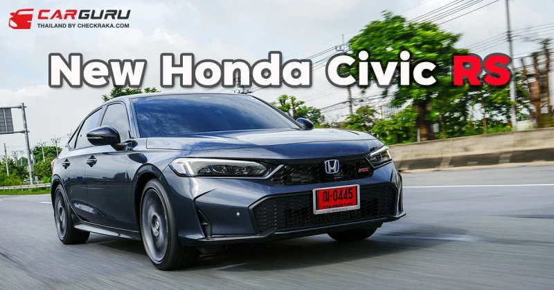 New Honda Civic eHEV RS สวยขึ้นแม้ปรับไม่เยอะ สิ่งที่คาดไว้ไม่มี..แต่ราคาถูกลง 20,000 บาท!