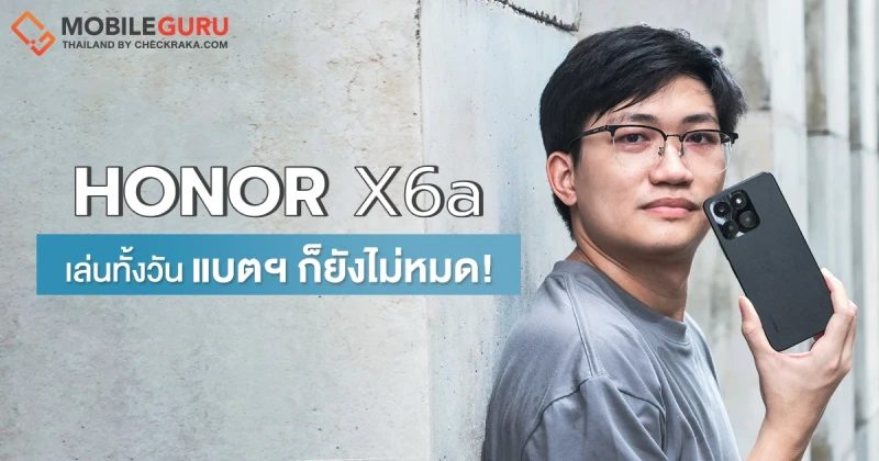 รีวิว HONOR X6a มือถือสายประหยัด จอลื่น 90Hz แบตโคตรอึด 5200mAh