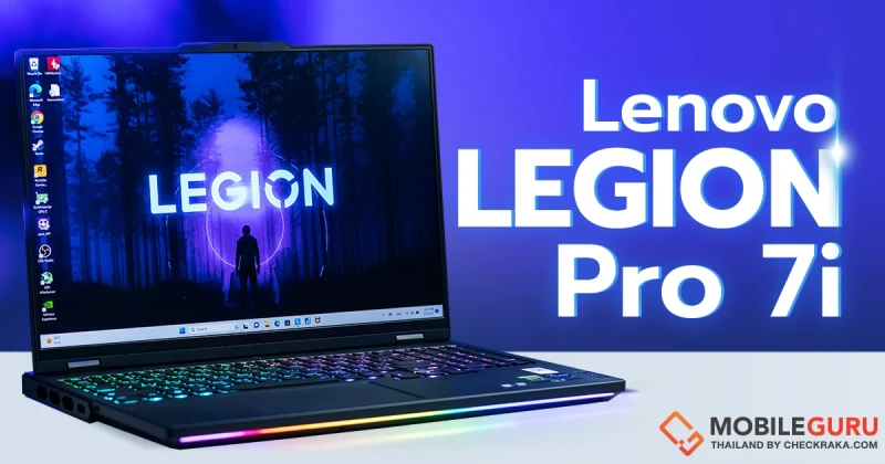 รีวิว Lenovo Legion Pro 7i สุดยอดโน้ตบุ๊กเกมมิงระดับพรีเมียม สมบูรณ์แบบในทุกรายละเอียด ไฟ RGB อลังการ