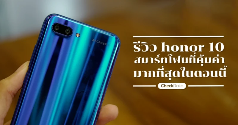 รีวิว honor 10 ดีไซน์ไม่ซ้ำใคร สนุกกับการถ่ายรูปในมุมมองที่แตกต่างด้วย AI Dual Camera