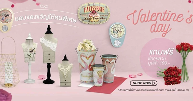 ช้อปของขวัญสุดพิเศษฉลอง "Valentine's Day" รับฟรีช่อกุหลาบ จาก SB Design Square